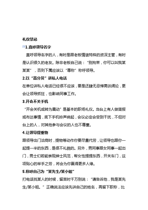 敲领导门的礼仪与禁忌
